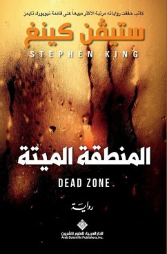 Cover المنطقة الميتة - The Dead Zone