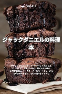 Cover ジャックダニエルの料理本