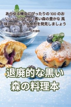 退廃的な黒い森の料理本 - 21315;&20195; &30000;&20013;