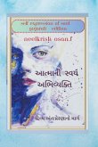 આત્માની સ્વયં અભિવ્યક્તિ - Self Expression of Soul - Gujarati Edition