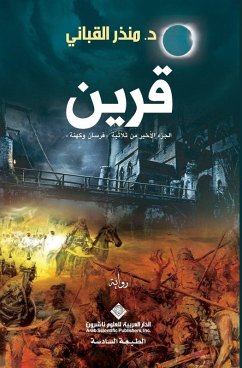 Cover قرين - Associate