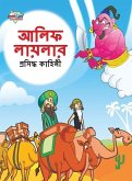 Famous Tales of Arabian Knight in Bengali (আলিফ লায়লার প্রস