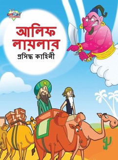 Famous Tales of Arabian Knight in Bengali (আলিফ লায়লার প্রস - Verma, Priyanka