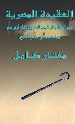 Cover العقيدة المصرية نحو إقامة وطن قومي للمصري¡