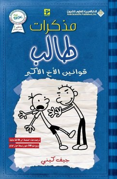 مذكرات طالب - قوانين الاخ الاكبر - Diary of a wimpy rodrick rules - &