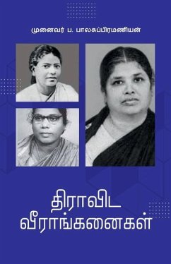Cover திராவிட வீராங்கனைகள்