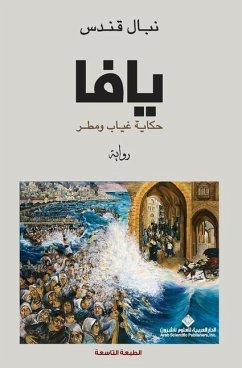 يافا حكاية غياب ومطر - Yaffa is a story of absence and rain - &