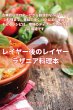 レイヤー後のレイヤー ラザニア料理本 - Bild 1