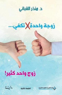 زوجة واحدة لا تكفي...زوج واحد كثير! - One wife is not enough - &