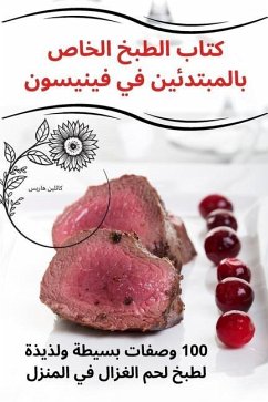 كتاب الطبخ الخاص بالمبتد - 1603;&1575;&1579;&1604;&1610;&160