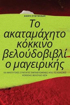 Το ακαταμάχητο κόκκινο βελο	 - 913;&957;&952;&942; &917;&965;&9