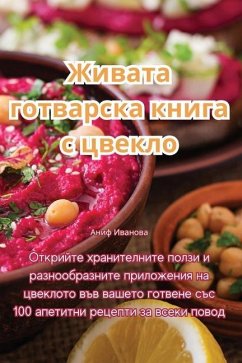 Живата готварска книга с - 1040;&1085;&1080;&1092; &1048;&10