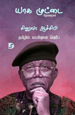Cover Yaga Muttai /யாக முட்டை