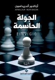 الجولة الحاسمة - The Great Match الجولة الحاسمة - The Great Match