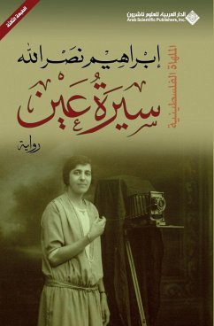 Cover سيرة عين - Biography of an eye