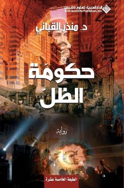 Cover حكومة الظل - Shadow government