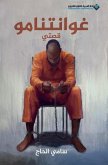 غوانتنامو - قصتي - Guantanamo My story