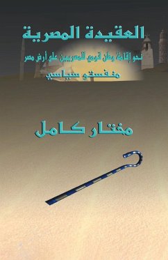 Cover العقيدة المصرية نحو إقامة وطن قومي للمصري¡