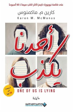 Cover احدنا يكذب - One Of US Is Lying