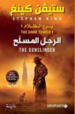 الرجل المسلح - برج الظلام 1 - The Dark Tower