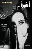 &#1575;&#1582;&#1610;&#1585;&#1575;...&#1575;&#1606;&#1578;&#1607;&#1610;&#1578; &#1605;&#1606;&#1603; - Finaly I'm done with you
