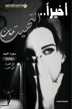 Cover اخيرا...انتهيت منك - Finaly I'm done with you