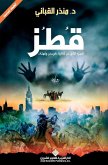 &#1602;&#1591;&#1586; - Qotoz