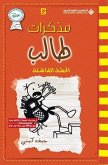 &#1605;&#1584;&#1603;&#1585;&#1575;&#1578; &#1591;&#1575;&#1604;&#1576; - &#1575;&#1604;&#1582;&#1591;&#1577; &#1575;&#1604;&#1601;&#1575;&#1588;&#1604; - Diary of a wimpy kid