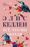 Todo lo que somos juntos (eBook, ePUB)