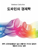 도파민의 경제학 (eBook, ePUB)