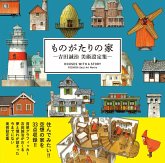 Houses with a Story (eBook, ePUB) Houses with a Story (eBook, ePUB)