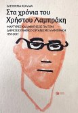 During Christos Lambrakis' era (eBook, ePUB)