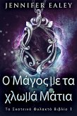 Ο Μάγος με τα χλωμά Μάτια (eBook, ePUB)