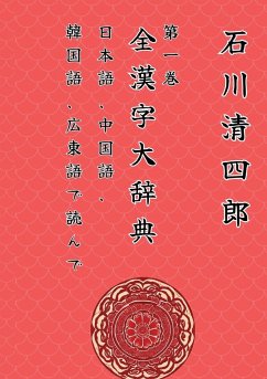 Zen Kanji Dai Jiten 1 ¿Nihongo, Chuugokugo, Kankokugo, Kantongo de Yonde¿Ver. Tascabile Edizione Italiana - Ishikawa, Seishirou