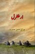Ertugrul - Bild 1
