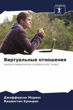 Cover Virtual'nye otnosheniq