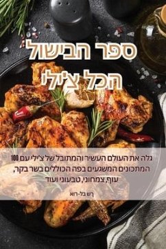 ספר הבישול הכל צ'ילי - 1488;&1493;&1512;-&1500;&1489; &1