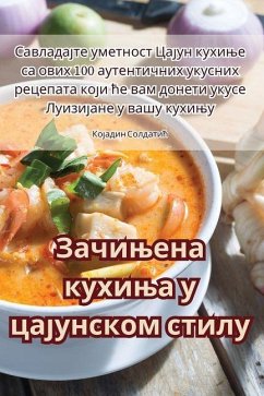Cover Зачињена кухиња у цајунском стилу