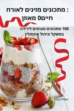 מאוזן: מתכונים מזינים לאו - 1488;&1497;&1505;&1500;&1492; &14