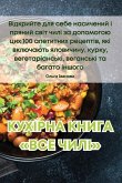 &#1050;&#1059;&#1061;&#1030;&#1056;&#1053;&#1040; &#1050;&#1053;&#1048;&#1043;&#1040; &#1042;&#1057;&#1045; &#1063;&#1048;&#1051;&#1030;