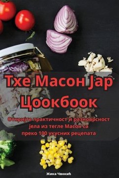 Тхе Масон Јар Цоокбоок - 1046;&1080;&1082;&1072; &1063;&10