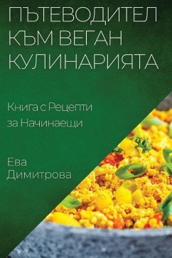 Пътеводител към Веган Ку - 1044;&1080;&1084;&1080;&1090;&108