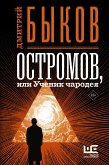 Остромов, или Ученик чародея (eBook, ePUB)