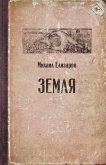 Zemlya (eBook, ePUB) Zemlya (eBook, ePUB)