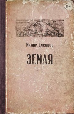 Cover Zemlya (eBook, ePUB)