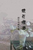 依花煨酒 依花煨酒