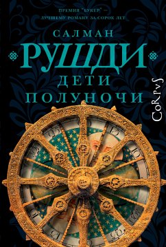 Дети полуночи (eBook, ePUB) - Рушди, Салман