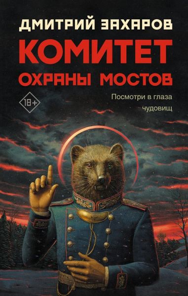 Komitet ohrany mostov (eBook, ePUB) Komitet ohrany mostov (eBook, ePUB)