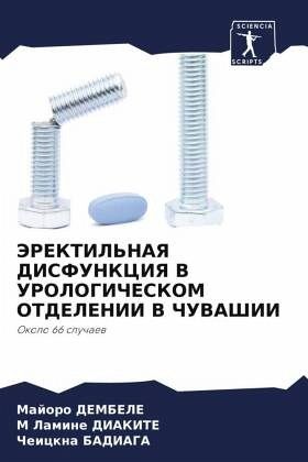 JeREKTIL'NAYa DISFUNKCIYa V UROLOGIChESKOM OTDELENII V ChUVAShII