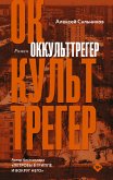 Okkulttreger (eBook, ePUB)